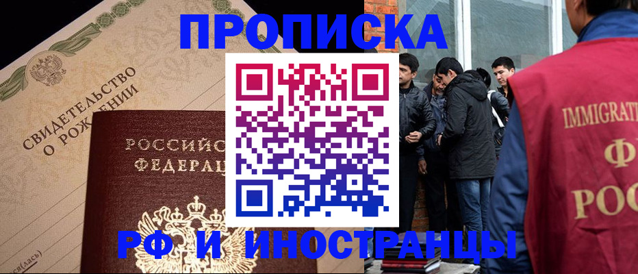 прописка ребенка в Дорогобуже